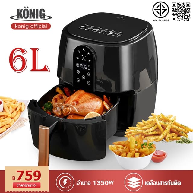 KONIG Air Fryer ลิตร หม้อทอดไร้น้ำมัน หม้อทอดไร้น้ำมันเอนกปร