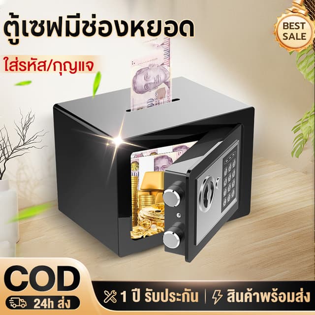 ตู้เซฟ ตู้เซฟมีช่องหยอด Safe box นิรภัย ออมเงิน ออมสิน ใส่รห