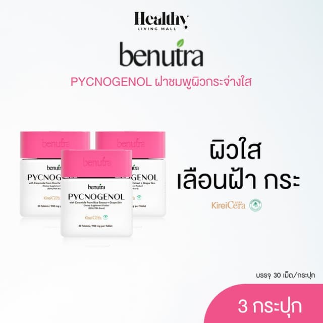 BENUTRA PYCNOGENOL WITH CERAMIDE + GRAPE SKIN 3 กล่อง เปลือก
