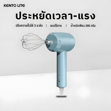 KENTO LITE เครื่องตีฟองนม เครื่องตีไข่ ปรับได้3ระดับ สําหรับทํากาแฟ แฟรปเป้ ลาเต้ ช็อกโกแลตร้อน