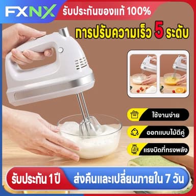 FXNX⚡เครื่องตีวิปครีม⚡ เครื่องตีไข่ไฟฟ้า 5 speed เครื่องตีแป้ง 300W ที่ใช้สำหรับ การอบ ตีไข่ ตีครีม และผสมแป้ง