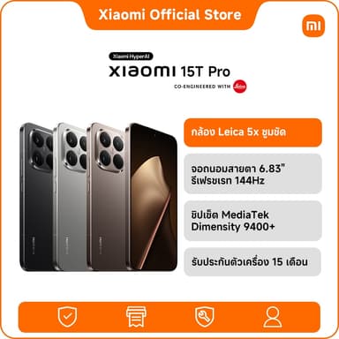 Xiaomi 15T Pro 12+512/12+1024 กล้อง Leica 5x ซูมชัด | จอถนอมสายตา 6.83" รีเฟรชเรท 144Hz |ชิปเซ็ต MediaTe