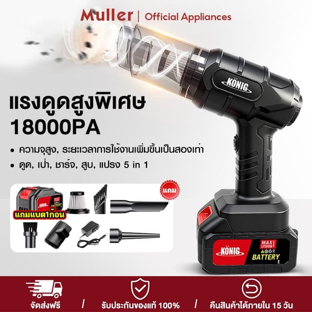 Muller เครื่องดูดฝุ่นในรถ ไร้สาย 38000Pa ​car vacuum cleaner