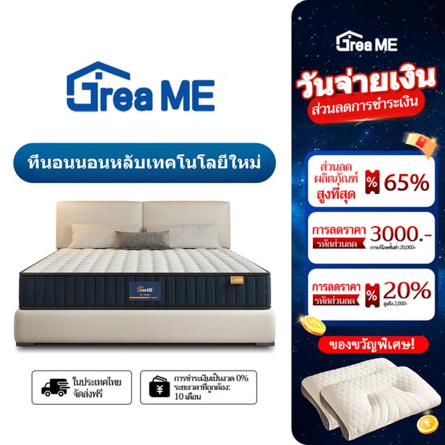 Dreame ที่นอนสปริงเสริมยางพารา ความหนา 8 นิ้ว รองรับกระดูกสั