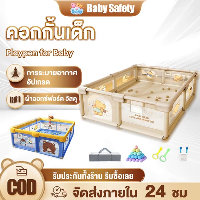 คอกเด็ก คอกกั้นเด็ก สูง68ซมถอดซักได้ ระบายอากาศดี ฟรีลูกบอลท