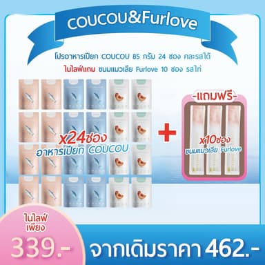 COUCOU POUCH 24 ถุง 6 รสชาติที่แตกต่างกัน (6*4 ถุง)อาหารแมวเปียกเนื้อบริสุทธิ์คุณภาพสูง 85g