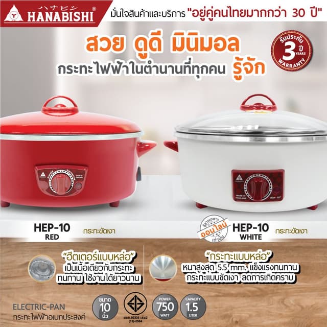 Mid.M HANABISHIOFFICIAL กระทะไฟฟ้า ขนาด 10 นิ้ว รุ่น HEP-10 