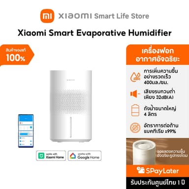 Xiaomi Smart Evaporative Humidifier พ่นไอน้ำ I เครื่องทำความชื้นอัจฉริยะ | ถังน้ำขนาดใหญ่ 4 ลิตร