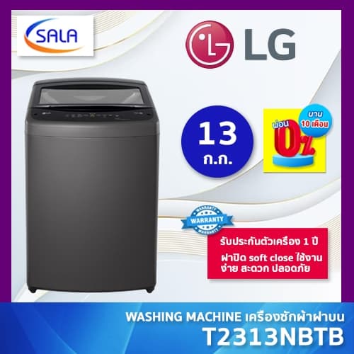 LG เครื่องซักผ้า ขนาด 13 ก.ก รุ่น T2313NBTB สีดำ
