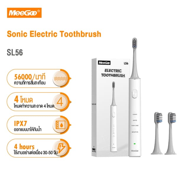 MeeGoo Sonic Electric Toothbrush แปรงสีฟันไฟฟ้าโซนิค ชารจ์แบ