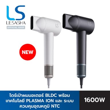 [NEW] LESASHA AIRCARE HAIR DRYER ไดร์เป่าผมมอเตอร์ BLDC 1600W พร้อมเทคโนโลยี Plasma และระบบควบคุมอุณหภูมิ NTC
