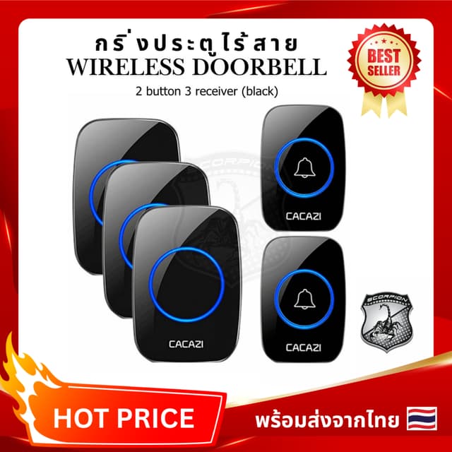 🔥NEW🔥 กริ่งประตูไร้สาย 300 M Range cacazi กันน้ำ กริ่งประต