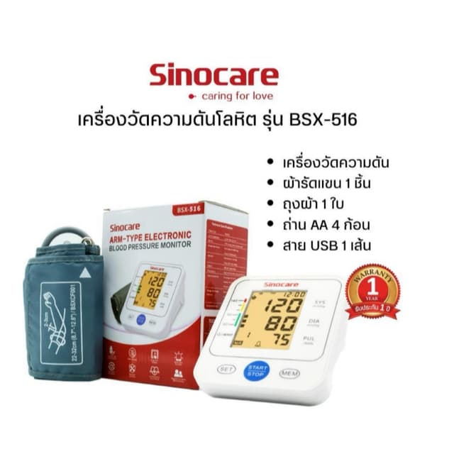 Sinocare(ซิโนแคร์ไทย )เครื่องวัดความดันต้นแขน เสียงพูดไทย ยี