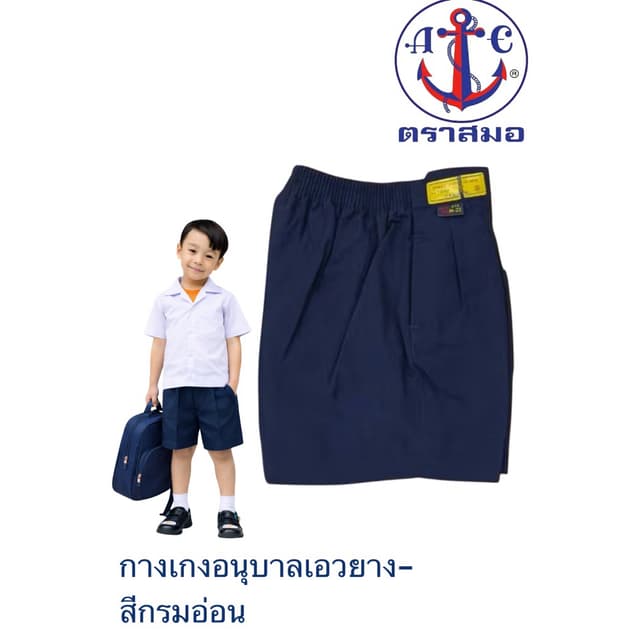 กางเกงนักเรียนชาย อนุบาล เอวยางยืด เอว 21-30 นิ้ว สีกรมอ่อน 