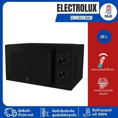 ELECTROLUX ไมโครเวฟ  รุ่น EMM20K22B ขนาด 20 ลิตร 800 วัตต์ ไมโครเวฟทำขนม รับประกัน 2 ปี