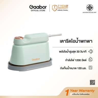 【New】Gaabor เตารีดไอน้ำพกพา พ่นไอน้ำอันทรงพลัง รีดได้ทั้งแบบราบและแบบแขวนได้ หมุนได้ 180 องศา รีดลื่นเรียบเร็ว