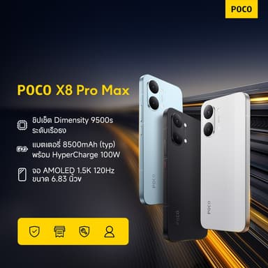 POCO X8 Pro Max 12+256/12+512 ชิปเซ็ต Dimensity 9500s ระดับเรือธง