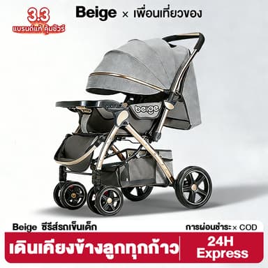 Beige รถเข็นเด็ก รถเข็นพกพา รถเข็นพับได้ ใช้ได้ทั้งสองทิศทาง เหมาะสำหรับเด็กอายุ 0-5 ปี