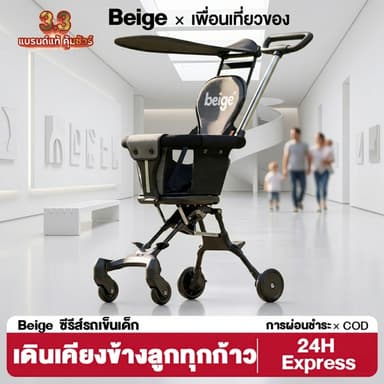 Beige รถเข็นเด็ก รถเข็นพับได้ ใช้ได้กับเครื่องบิน รถเข็น 4 ล้อ รถเข็นเบา รถเข็นพับด้วยปุ่มหนึ่งคลิก
