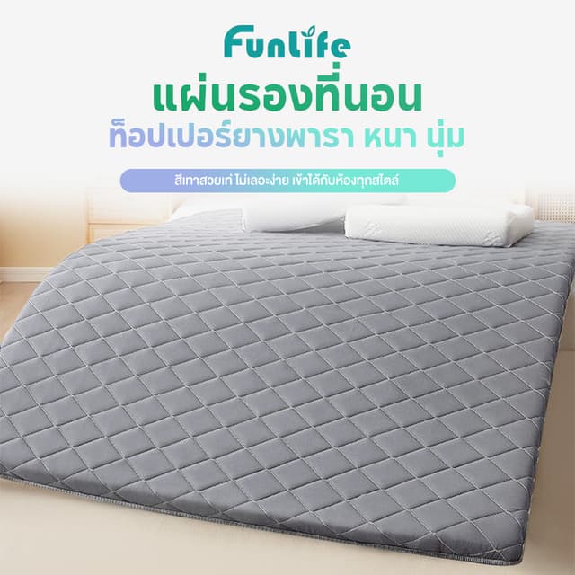 ที่นอน ที่นอนยางพารา 3ฟุต 3.5ฟุต5 ฟุต 6 ฟุต ท็อปเปอร์ แบบนุ่