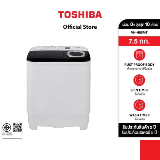 TOSHIBA เครื่องซักผ้า 2 ถัง ความจุ 7.5 กิโลกรัม รุ่น VH-H85M