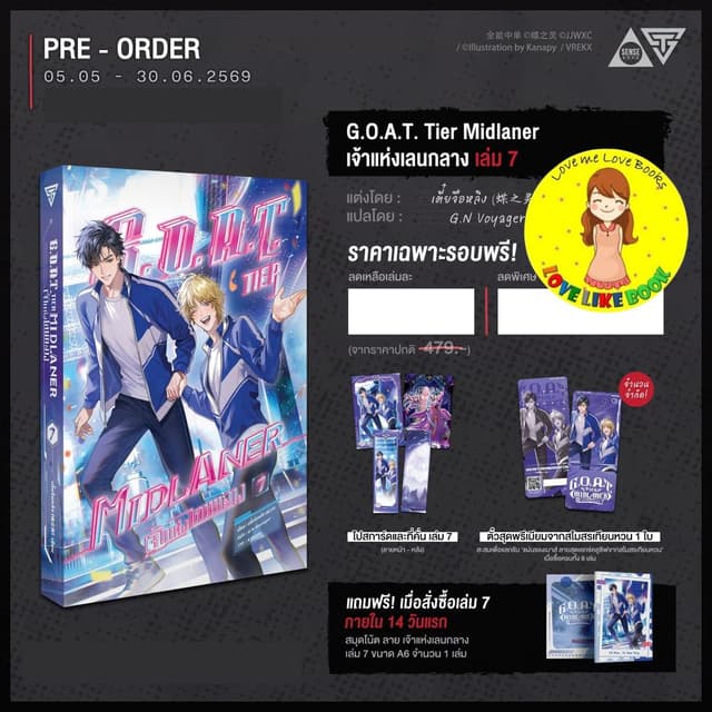G.O.A.T. Tier Midlaner เจ้าแห่งเลนกลาง เล่ม 7
