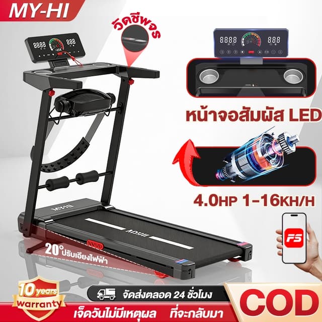 ลู่วิ่ง ลู่วิ่งไฟฟ้า ลู่วิ่งฟิตเนส รุ่น Q8 อเนกประสงค์ ลู่วิ