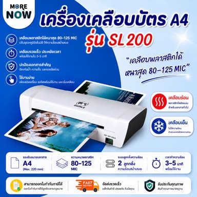 [ส่งด่วน]โปร (พร้อมส่ง) เครื่องเคลือบบัตรA4 รุ่นSL200 เครื่องเคลือบกระดาษA4  A5 A6 ABSป้องกันการ์ด