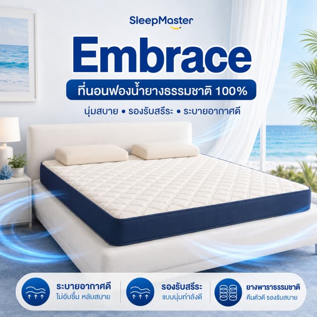 Sleep Master ที่นอน ที่นอนยางพารา 3.5ฟุต 6ฟุต 5ฟุต 3ฟุต ที่น
