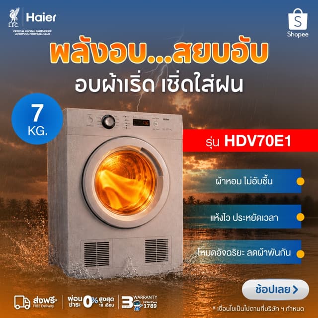 [Pre-sale ของเข้า2พ.ย.]Haier เครื่องอบผ้า ความจุ 7 KG รุ่น H