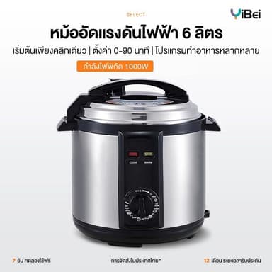 หม้ออัดแรงดันไฟฟ้า 6 ลิตร หม้ออัดแรงดัน หม้อตุ๋นไฟฟ้า หม้ออัดความดันไฟฟ้า หม้อแรงดันไฟฟ้า หม้ออัดแรงดันอเนกประสงค์