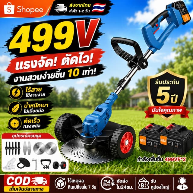 【รับประกัน 10  ปี】BAF เครื่องตัดหญ้าไฟฟ้า แบต 2ก้อน 499VF มอ