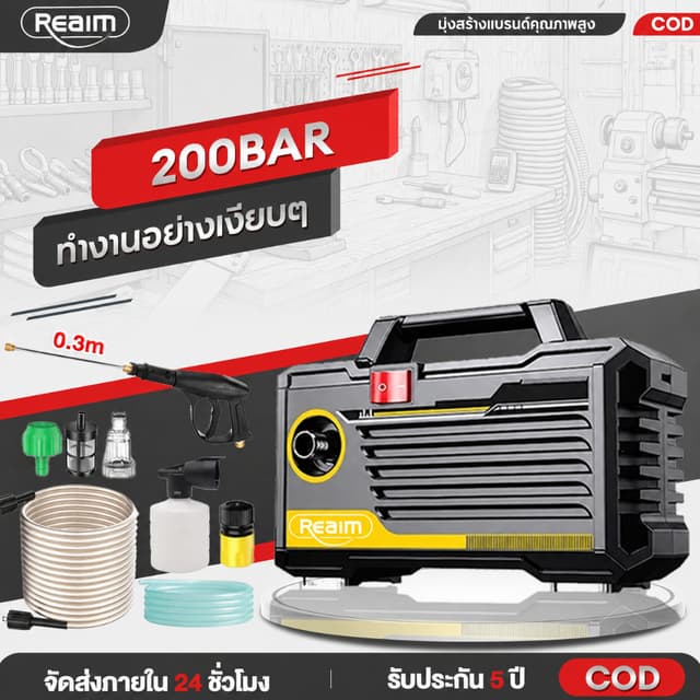 REAIM เครื่องฉีดน้ำแรงดันสูง 6800W 200บาร์ เครื่องซักรถพกพา 
