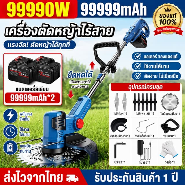 เครื่องตัดหญ้า เครื่องตัดหญ้าไฟฟ้า เครื่องตัดหญ้าไร้สาย 9999