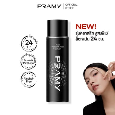 Pramy Moisturizing Makeup Setting Spray Matte เซ็ตติ้งสเปรย์ สเปรย์ล็อคเมคอัพ ควบคุมมัน ติดทนยาวนาน 24 ชั่วโมง พรามี่