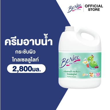 BeNice บีไนซ์ ผลิตภัณฑ์ครีมอาบน้ำ สูตรกระชับผิว แกลลอน 2,800 มล.x1, สีเขียว