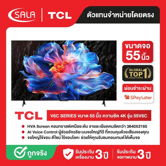 TCL ทีวี 4K ขนาด 55 นิ้ว รุ่น 55V6C ระบบ GOOGLE TV สมาร์ท ที