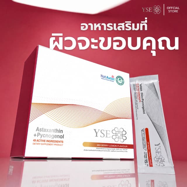 [Official] YSE อิเซ Astaxanthin 6mg + Pycnogenol 60mg + สารส