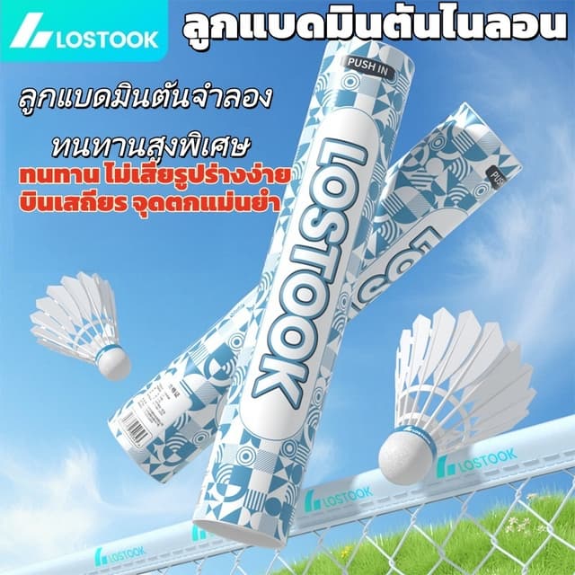 ลูกแบดมินตัน LOSTOOK Storm G9 ไนลอน กันลม ทนทาน บินเสถียร แพ