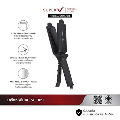 [ Super V SU 389 ] เครื่องหนีบผมหน้าใหญ่ 6x10cm 230W มอก. เครื่องหนีบหน้าใหญ่สำหรับผมยาว