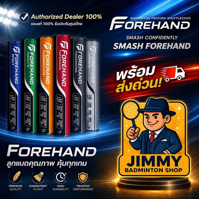 Forehand Tournament Professional Premium Spirit ✨ ลูกแบดเกรด