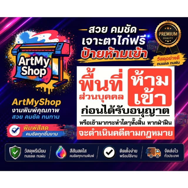 ป้ายไวนิล ห้ามเข้าก่อนได้รับอนุญาต CCTV ไวนิลหนา 400g ที่ส่ว