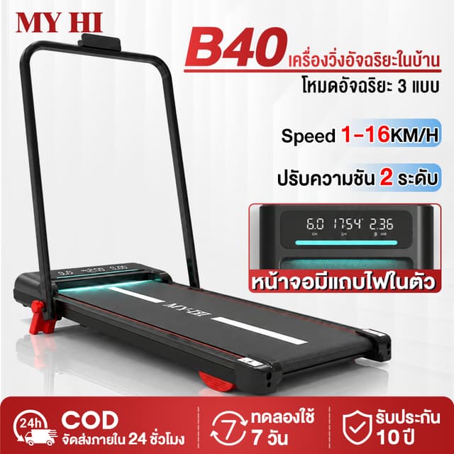 【MY-HI】ลู่วิ่งไฟฟ้า B40 ลู่วิ่ง 4.0HP walking pad ลู่วิ่งขนา