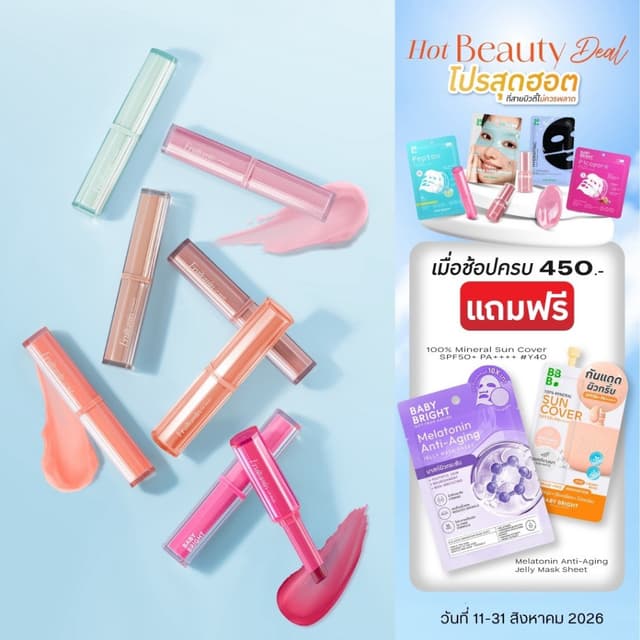 Baby Bright ฟรุตตามินลิปบาล์ม 1.5g เบบี้ไบร์ท