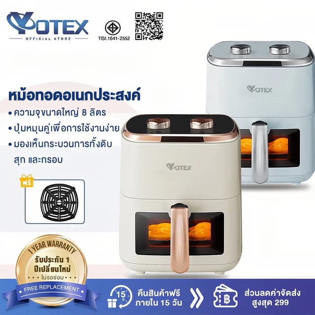 Yotex หม้อทอดไร้น้ำมัน AirFryer 8 ลิตร ทอดเร็ว 1500W หม้ออบล