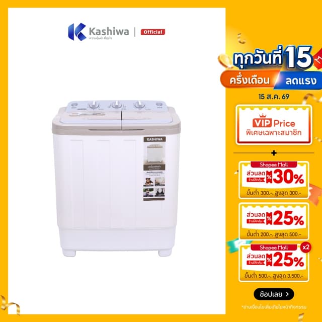 Kashiwa เครื่องซักผ้า 2in1 พร้อมถังปั่นหมาด (ถังซัก 5 กก.ถัง