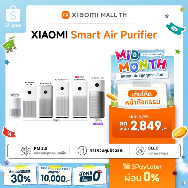 XIAOMI Smart Air Purifier Max/Elite/4/4 Compact/4 Lite/4 Pro