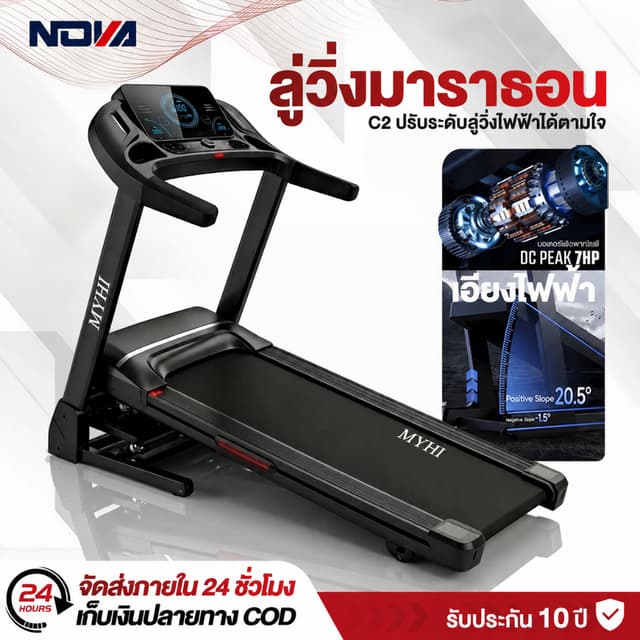 ลู่วิ่งไฟฟ้า ลู่วิ่ง C2  ปรับความชันไฟฟ้า 20°  แรงม้า 5.2HP 
