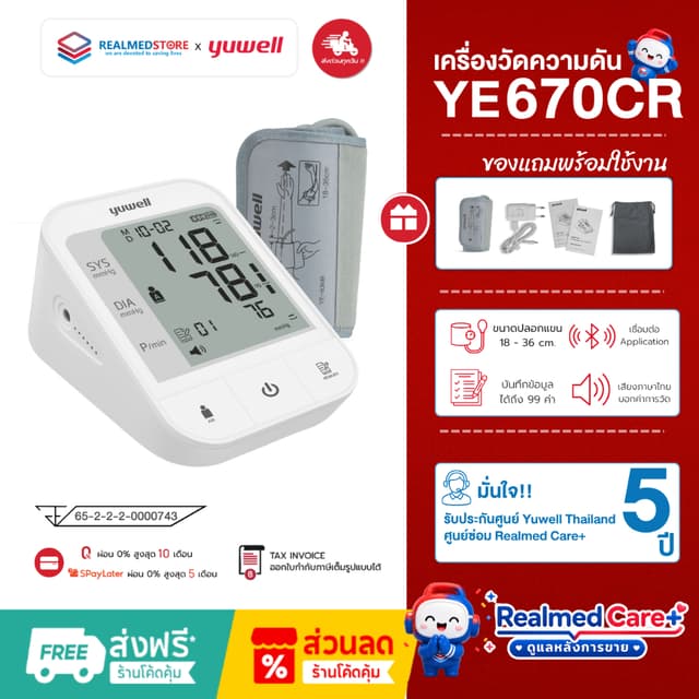 เครื่องวัดความดันโลหิตอัตโนมัติ Yuwell รุ่น YE670CR ชาร์จแบต