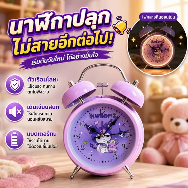✨ร่วมมือกับซานริโอ✨นาฬิกาปลุก 4 นิ้ว นาฬิกาปลุกตั้งโต๊ะ Alar